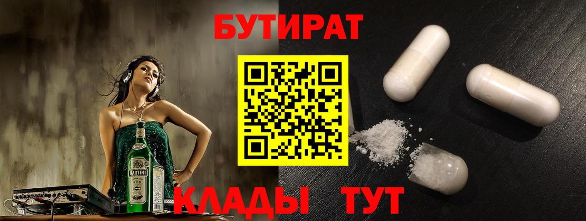 Бутират бутик Чистополь