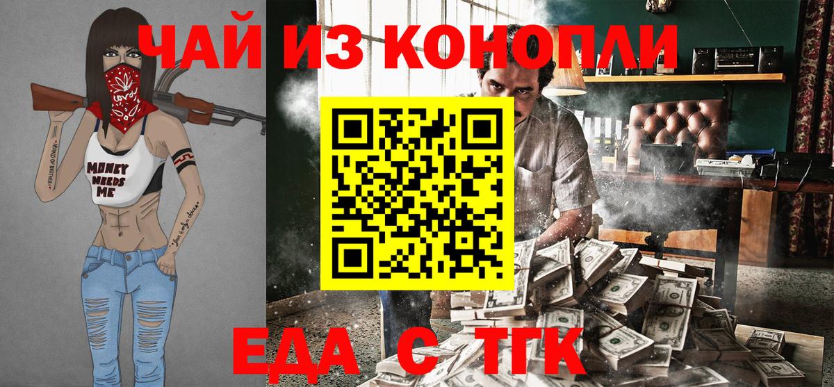 Еда ТГК конопля  Вход с VPN  Чистополь 