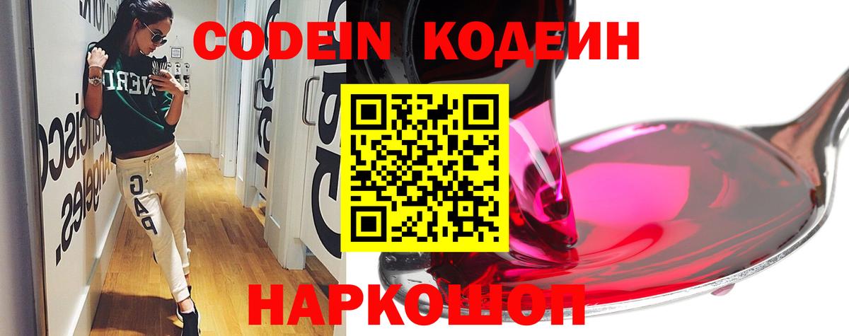 Codein Purple Drank Чистополь