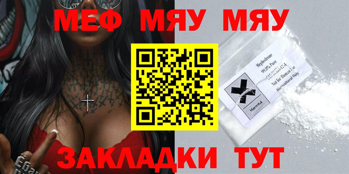 МЕФ мяу мяу  МЕФ  Меф  Чистополь  Вход с VPN  Мефедрон mephedrone 