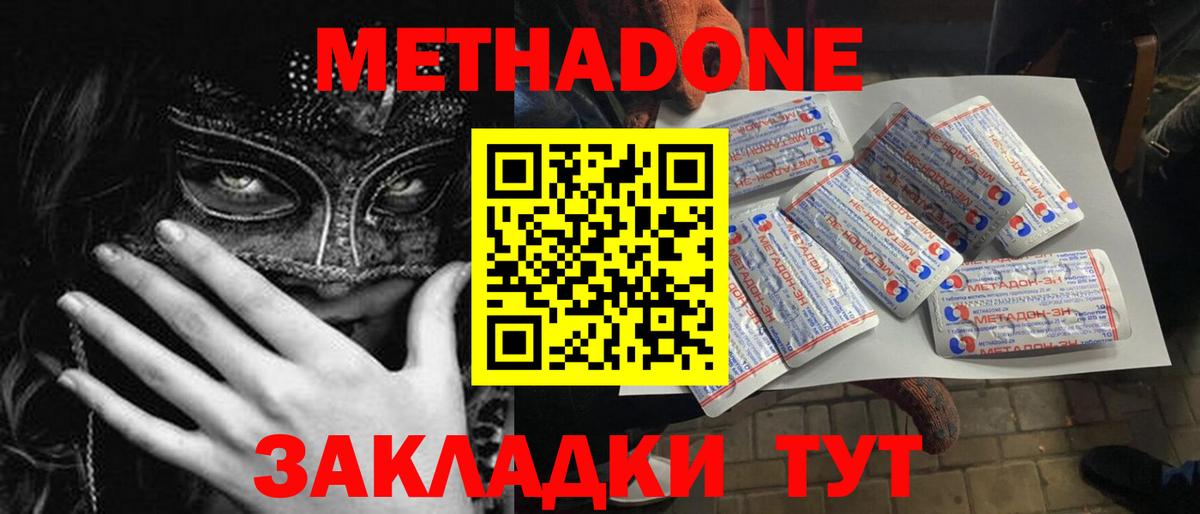 Метадон methadone  Вход с VPN  даркнет клад  Чистополь 